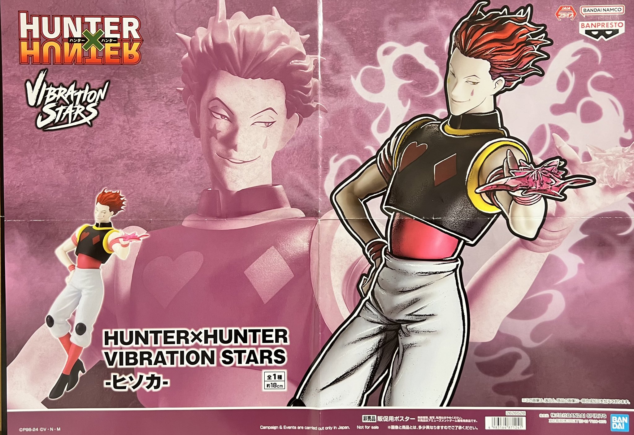 HUNTER×HUNTER ヒソカ バイブレーションスターズ フィギュア 22個