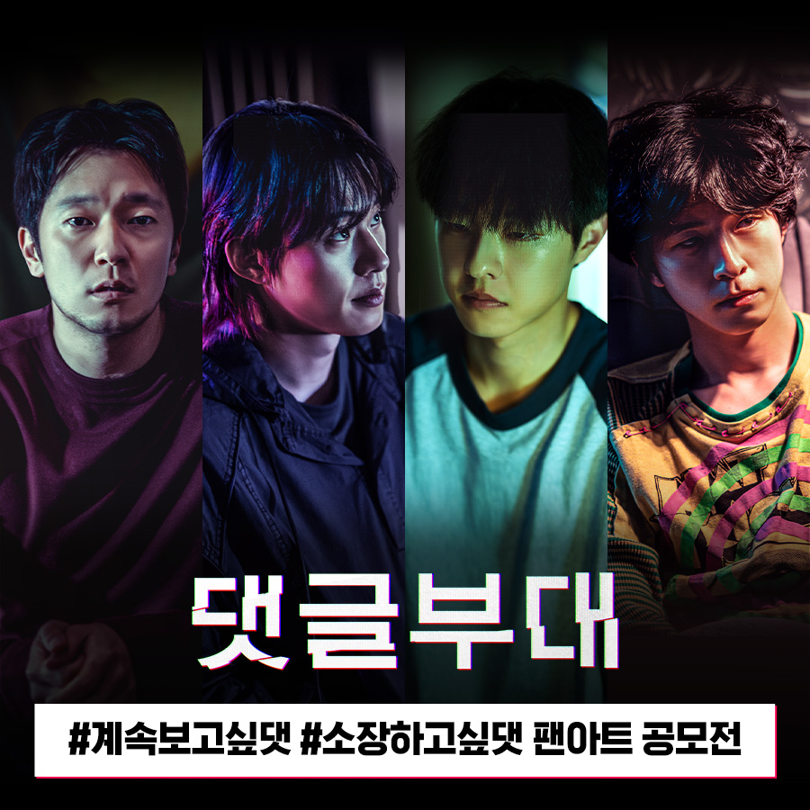 acemaker_movie's tweet photo. #댓글부대 팬아트 공모전 OPEN!!

제대로 댓며든 사람 모두 모여라😎
지금 컬처플에서 팬심 가득담은 팬아트 제출하면
추첨을 통해 선물을 드립니다!💝

💚지금 참여하러 가기 :  https://t.co/E9TpbbiFoH

#손석구 #임상진 #김성철 #찡뻤킹 #김동휘 #찻탓캇 #홍경 #팹택 #팀알렙 #절찬상영중 https://t.co/qLf8EkSZaX