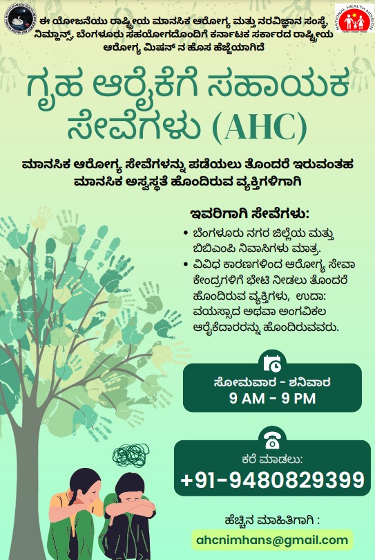 Introducing Assisted Home Care Services (AHC) in Bangalore Urban & BBMP limits, an initiative dedicated to empower families & foster mental health support. Together let's pave the way for comprehensive care for individuals with severe mental illness in the comfort of their homes.