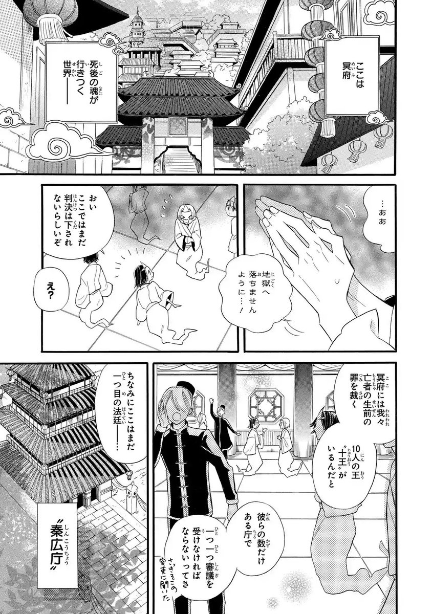 mangaup_PR's tweet photo. 【再掲載開始！】
「冥土の恋は閻魔次第！」

冥府で働く兎鞠に下された突然の辞令――
それは冥府を統べる閻魔の補佐官への異動を命ずるものだった！
だけどこの閻魔…ひとクセもふたクセもある人みたいで!?
→https://t.co/stVQOlBIiZ  #マンガUP https://t.co/dUny467fZc