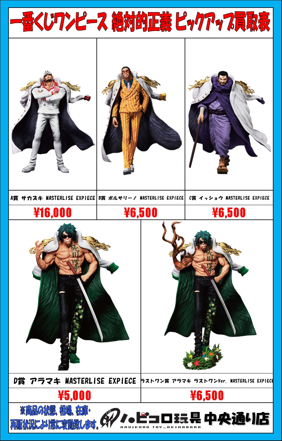 A賞B賞ラストワン賞 サカズキ ボルサリーノ アラマキ 一番くじ