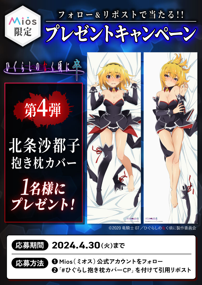 沙都子ぉおおおおおおおお！！！！！！ #ひぐらし抱き枕カバーCP