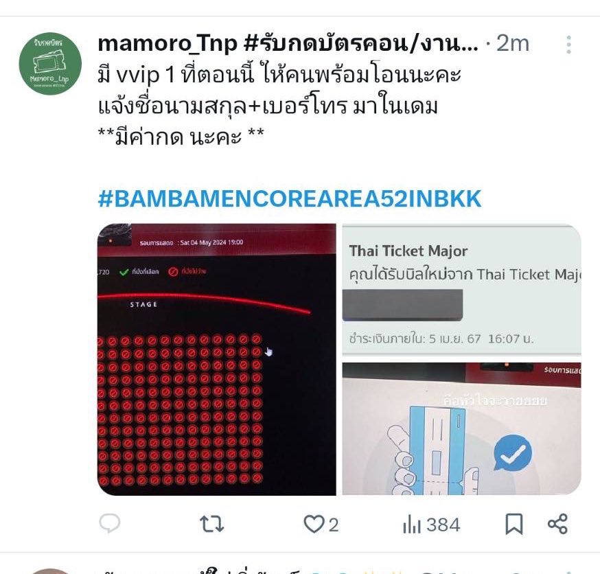 ❌ @mamoro_tnpcher ❌ โกงค่ะ ไม่ใช่ร้านเรา แอคแอบอ้างค่ะ #BAMBAMENCOREAREA52INBKK