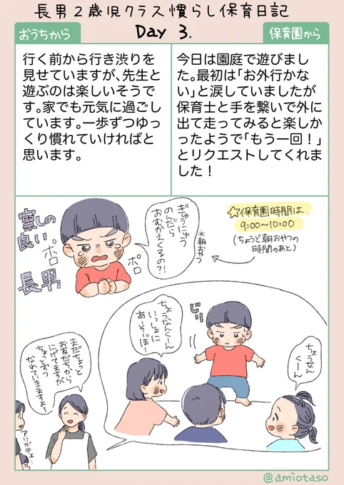 【長男慣らし保育日記3日目】(2年前の話です)… 