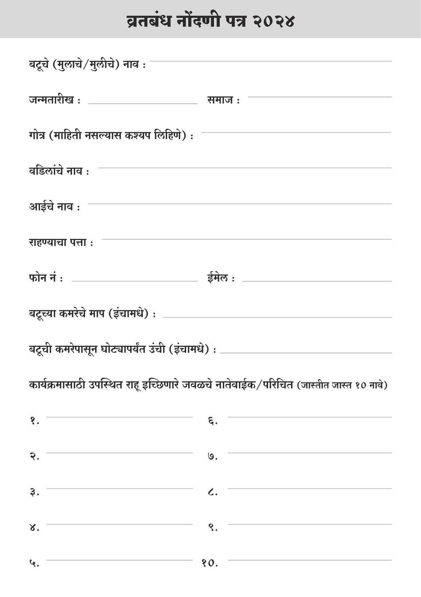 व्रतबंध (मुंज) हा हिंदू संस्कृतीमधील सोळा संस्कारांपैकी महत्वाचा संस्कार.आपल्याकडे काही विशिष्ठ समाजा मधेच हा केला जायचा पण स्वा सावरकरांनी समाजीक समानतेसाठी सर्व जातीतल्या मुलांच्या मुंजी १९२९ मधे मालवण मधे लावल्या .तो ऊपक्रम आम्ही तीन वर्षापुर्वी सुरू केला.त्याचे हे तिसरे वर्ष.