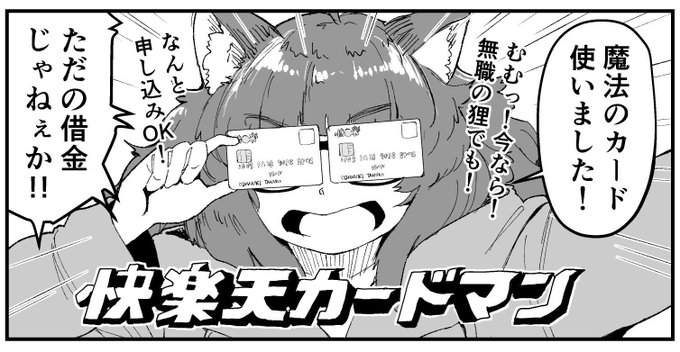 快楽天カード2枚持ちになりました。 