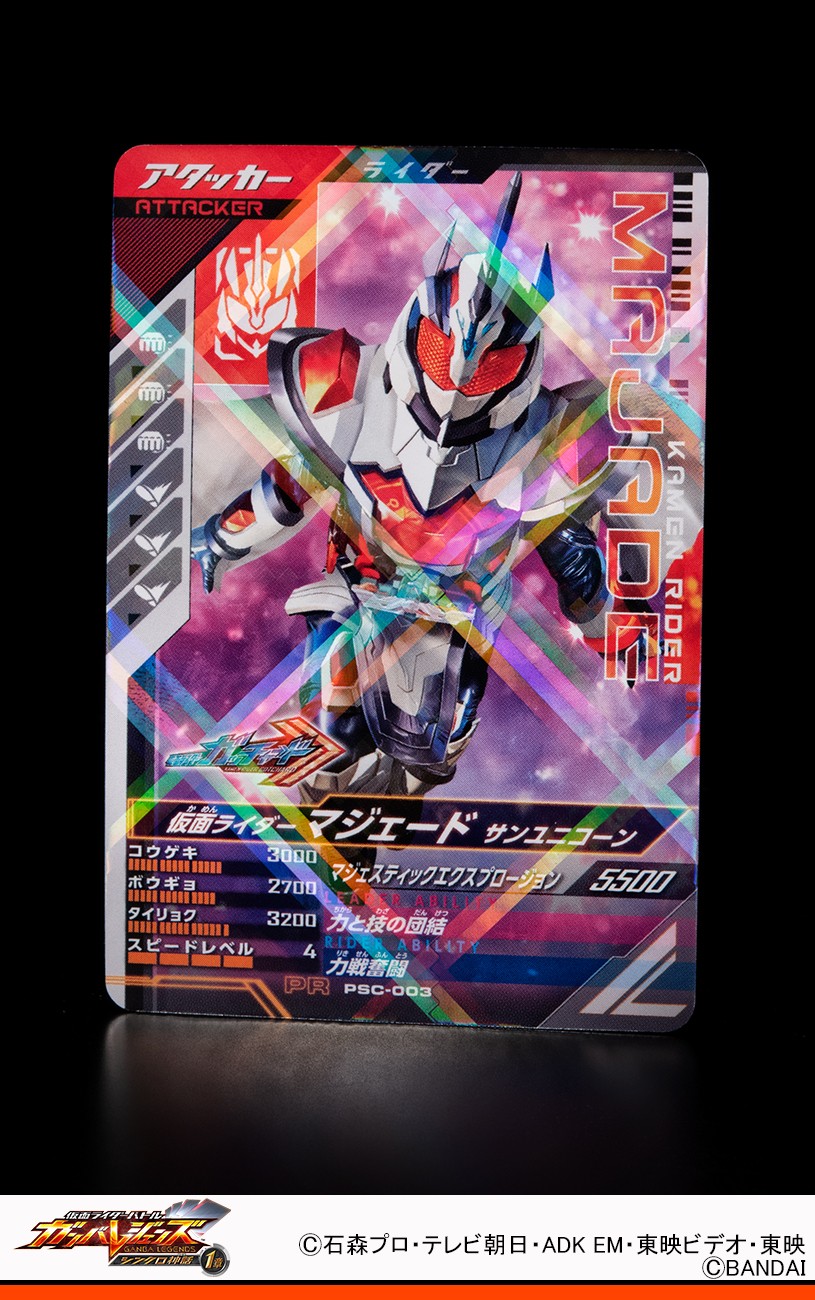ガンバレジェンズ 仮面ライダーマジェード lr パラレル gl05-011 仮面