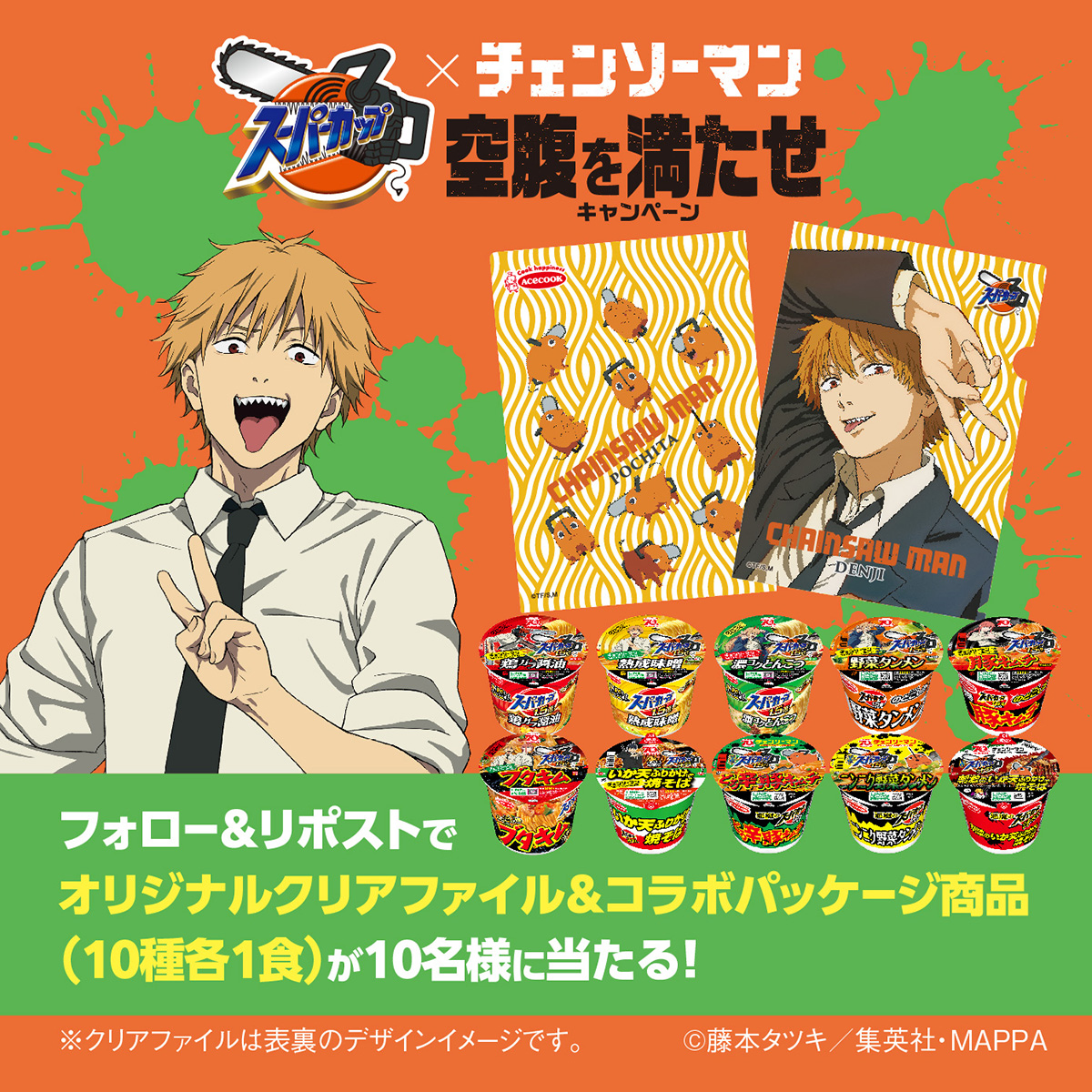 エースコック×チェンソーマン ポチタ オリジナルデザイン入り