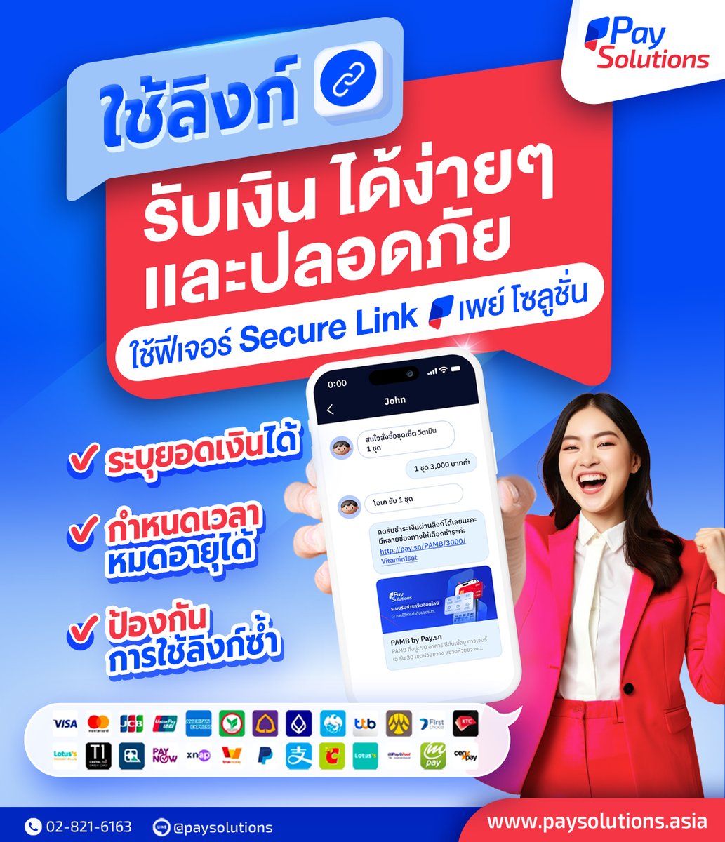 PaySolutionsTH's tweet photo. Pay Solutions มีระบบ "Secure Link" ให้สร้างลิงก์รับเงินที่ปลอดภัย มั่นใจได้ทั้งผู้ขายและผู้ซื้อ พร้อมเพิ่มช่องทางให้การ #ขายของออนไลน์ สามารถ #รับบัตรเครดิต ได้ สมัครฟรี! https://t.co/c8UEZKIkDr

#เคล็ดลับกระตุ้นยอดขาย #การตลาด #ระบบรับชำระเงินออนไลน์ #ธุรกิจ #เปิดร้านรับทรัพย์ https://t.co/OcK3Yvj6Zv