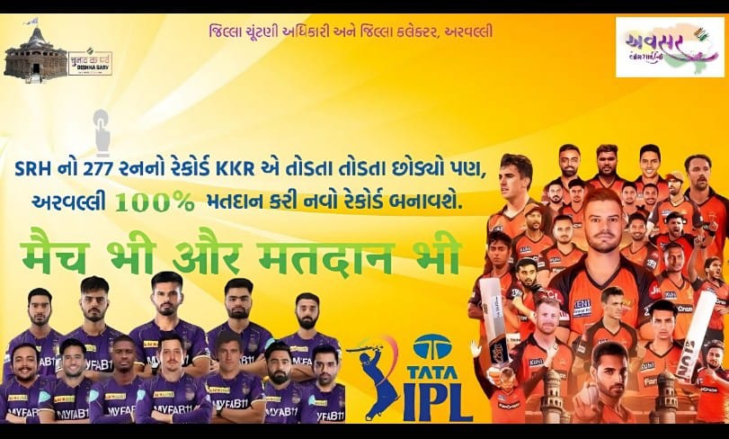 આવો, આપણે સૌ ભેગા મળીને સૌથી વઘુ મતદાનનો રેકોર્ડ બનાવીએ ...
૭ મે ૨૦૨૪, 
वोट जरुर डालें।
૧૦૦% મતદાન કરીએ. #IVoteforSure #MeraVoteDeshkeliye #ChunavKaParv #DeshKaGarv #Election2024 #EveryVoteCounts #DemocracyMatters

<a href="/CEOGujarat/">Chief Electoral Officer, Gujarat</a> <a href="/ECISVEEP/">Election Commission of India</a> @CollectorArvali