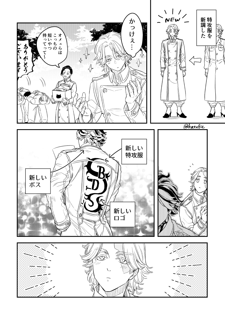 ボスに呼ばれたいヌピー 1/2 
