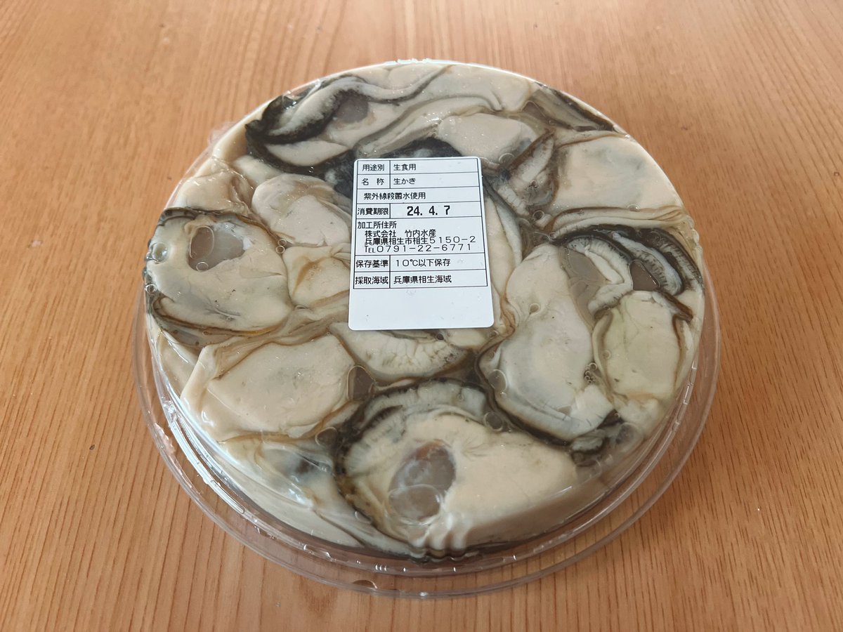 エナフラで言ってた 相生産 竹内水産の牡蠣です🦪 もちろん生食でいけます。 ✨絶品です✨ ヽ( ´￢`)ﾉ