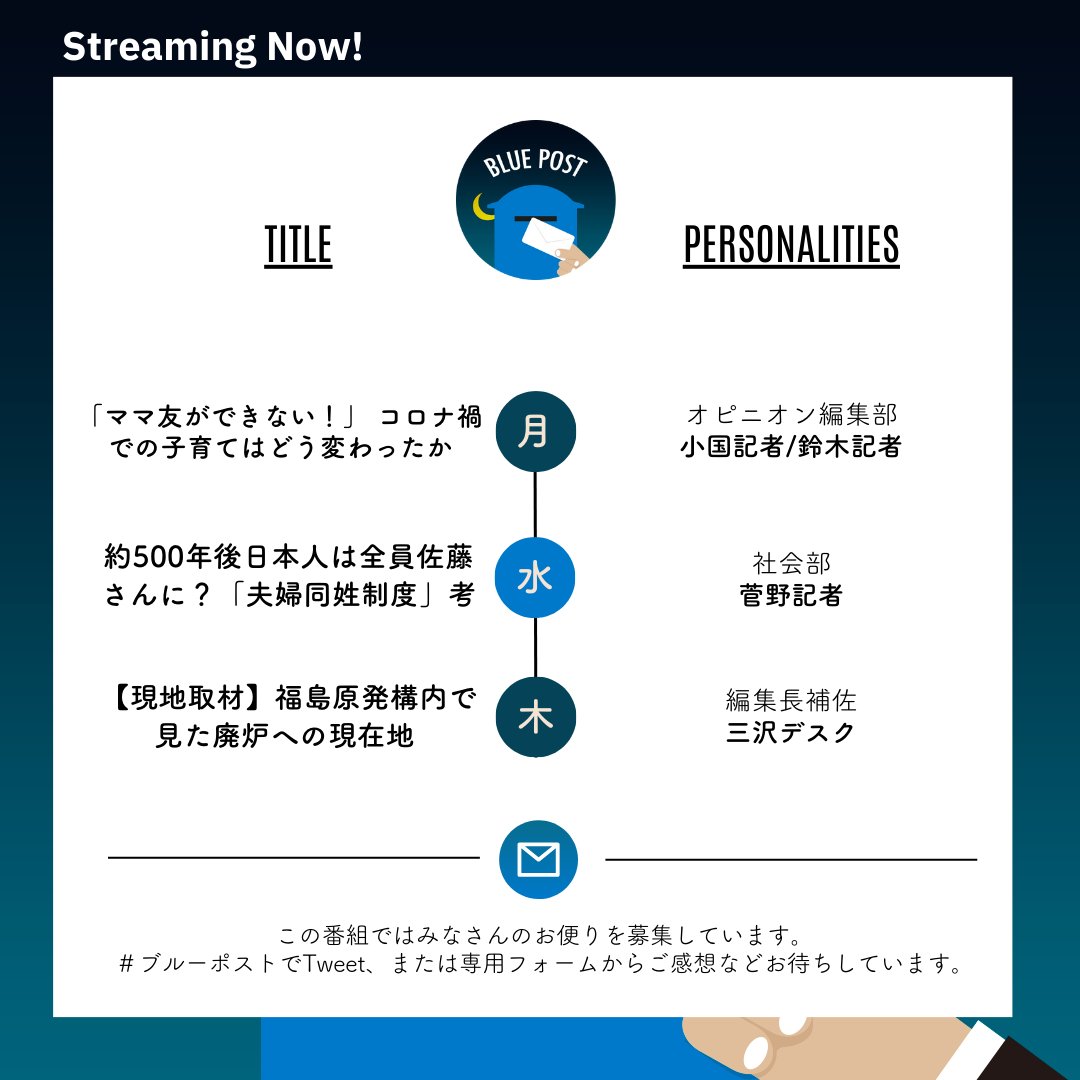 📣 今週のまとめ聞き！ 今週はこの3本、ぜひお聞きください💁 #ブルーポスト ■ポッドキャストの各種配信先はこちら👇 Amazon:amzn.to/42f42Jm Apple:apple.co/3JgENxq Voicy: voicy.jp/channel/2632/a… Spotify:spoti.fi/409BTBk