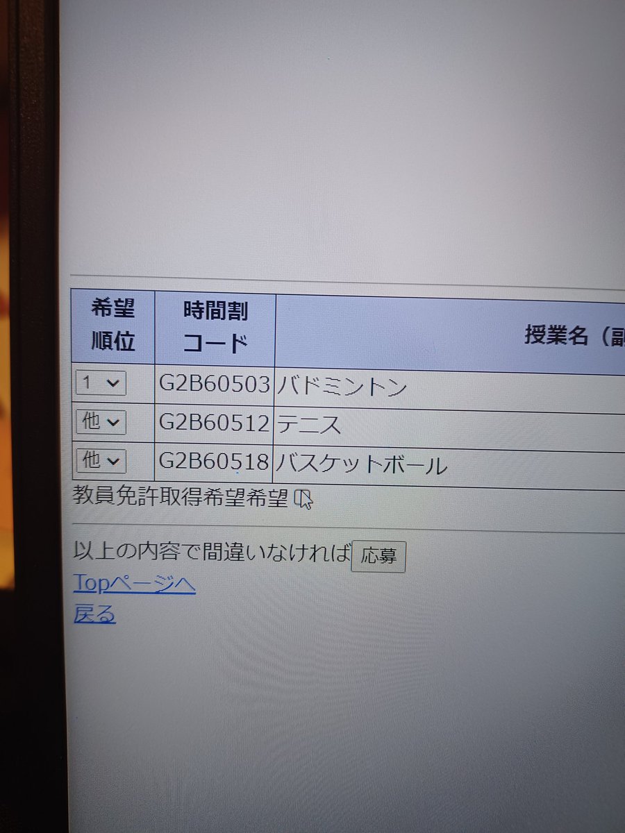 教員免許取得希望希望ってなんや〜？