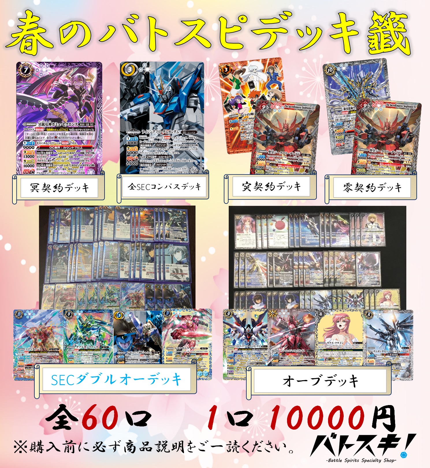 バトスピ アイボウ 突契約 デッキ 16種40枚 〜3/26 - メルカリ