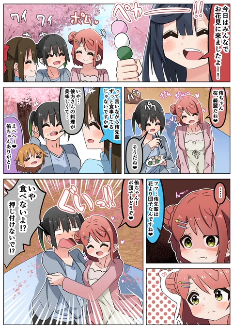 お花見に行く同好会メンバーとポム漫画
#虹ヶ咲 #lovelive 