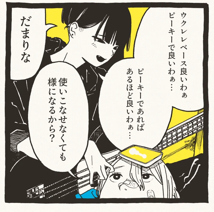 ピーキー1コマ 