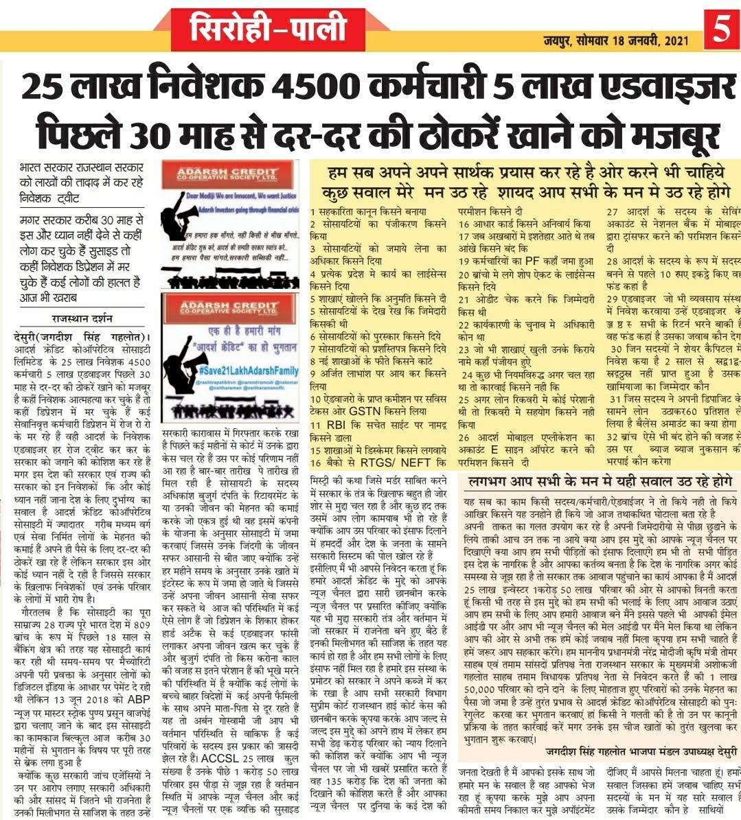भाजपा शासन में क्या यह संभव है कि मोदी है तो नामुमकिन है,आदर्श क्रेडिट के लाखों पीड़ित निवेशको पर तो यहीं सत्य हो रहा है। सोसाइटी को रेगुलेट कर "मोदी है तो मुमकिन है" को चरितार्थ कीजिए.
@INamo4PM
<a href="/PMOIndia/">PMO India</a> 
<a href="/AmitShah/">Amit Shah</a>
<a href="/BJP4India/">BJP</a>
<a href="/myogiadityanath/">Yogi Adityanath</a>