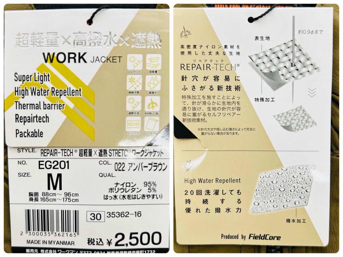 新品 リペアテック 超軽量遮熱ストレッチワークジャケット LL アーバンブラウン ワークマンオンラインストアブログ 街に馴染むガチワーク