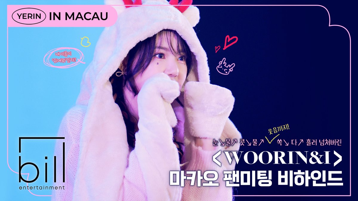 [🎬] 예린(YERIN) 마카오 팬미팅 [WOORIN&I] 비하인드

🔗youtu.be/71f4RckpM2I

#예린 #YERIN 
#WOORIN #WOORIN_I