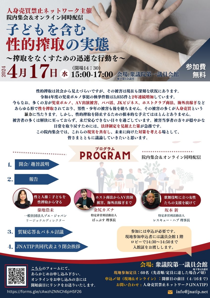 jnatip_jp's tweet photo. 【申込フォーム】https://t.co/ggXT2UuaaR https://t.co/H0IvuDRRAn