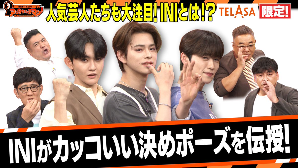 telasa_jp's tweet photo. ➡️#INI ＃佐野雄大 #西洸人 

昨夜の #あざとくて何が悪いの？
ご覧になりましたか？
テラサで配信中です🩵🩷

テラサでは、
#1st_LIVE_INI
https://t.co/5wuLwVP7gF
のほか、これまでのINIテレビ朝日出演バラエティーを丸っと見放題👀

テレ朝の色んなINIまとめ
↓コチラ
https://t.co/5clkWrfjjf https://t.co/Z77Eh21zrm