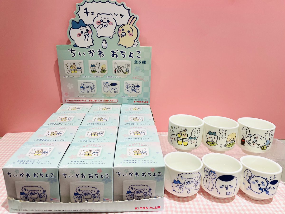 ちいかわ おちょこ box 未開封 【公式通販】