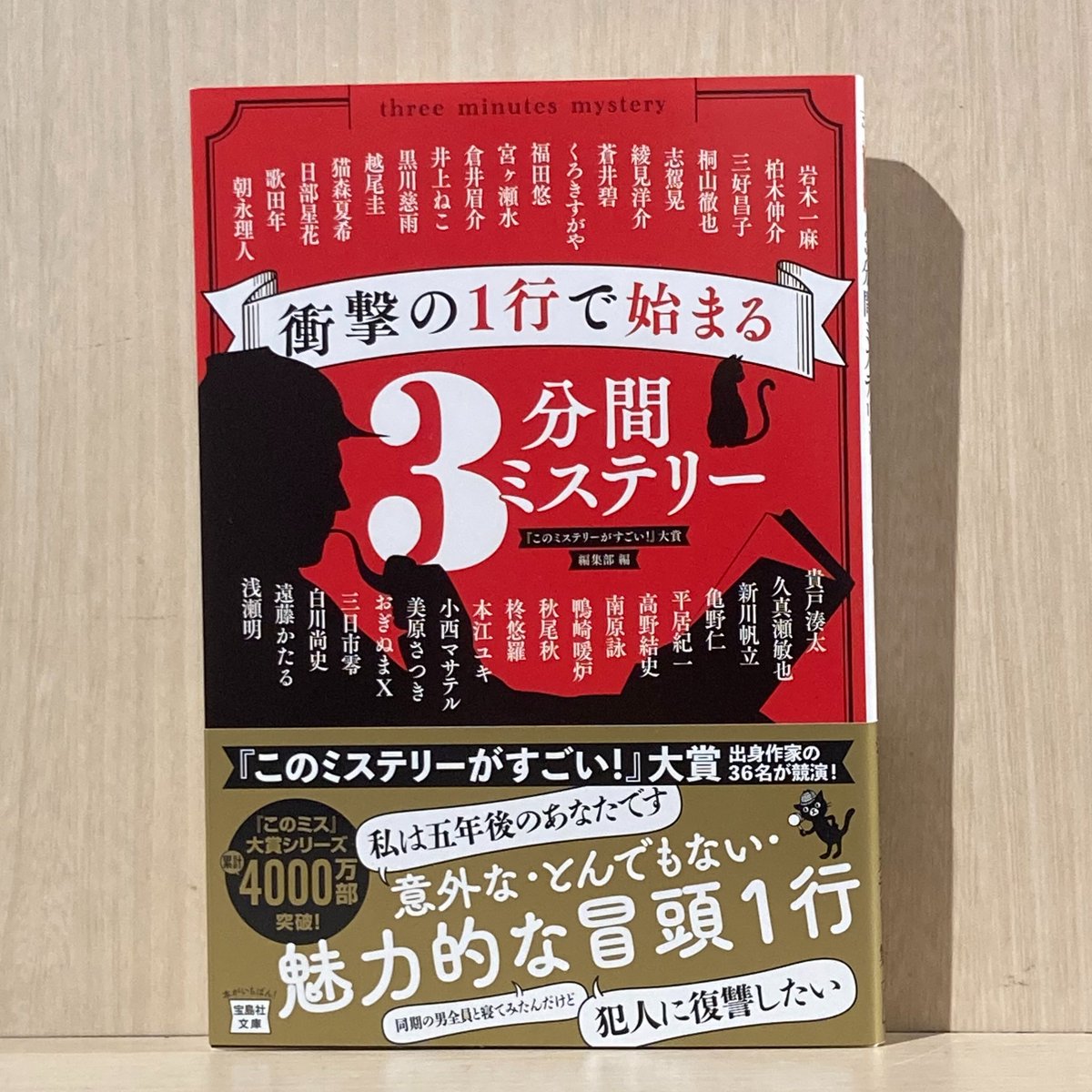 6F 文芸】 『驚愕の1行で終わる3分間ミステリー』 『衝撃の1行で始まる