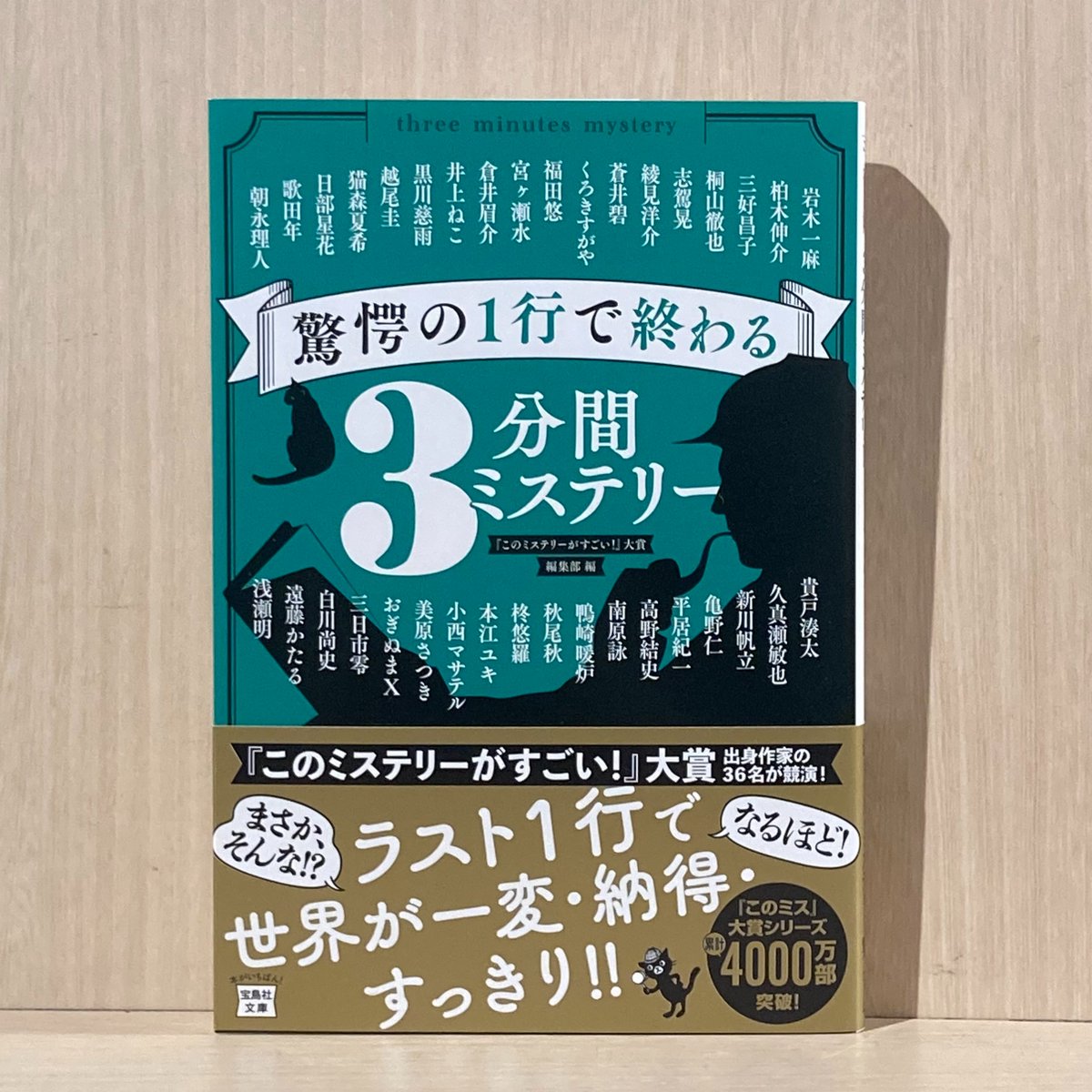 6F 文芸】 『驚愕の1行で終わる3分間ミステリー』 『衝撃の1行で始まる