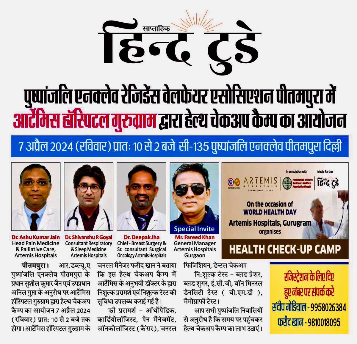 Wold Health Day 2024! 

Artemis Hospitals  organising Multi-Speciality Health Check-up Camp & Talk Show in association with Pushpanjali Enclave RWA, Pitampura, New Delhi on Sunday, 7th April 2024 .

supported by : Hind Today 

#ArtemisHospitals #painmedicine #LungsHealth #