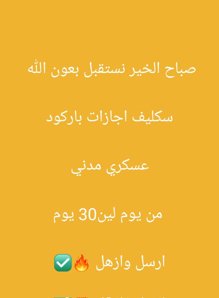 #.#سكليف(#إجازةمرضية/#عذرطبي #صحة
 #حكومية-#خاصة-#عسكري
wa.me/+966580940813
#التحصيلي #قياس
#وزارة_التعليم 
#تعليم_جدة #المعلقة
#منخفض_المزر
#Perletti
#Matching2024
#فوازير_غازي_الذيابي6
#سناب_عطور_فيصل_الدايل10
#يوم_Iلجمع