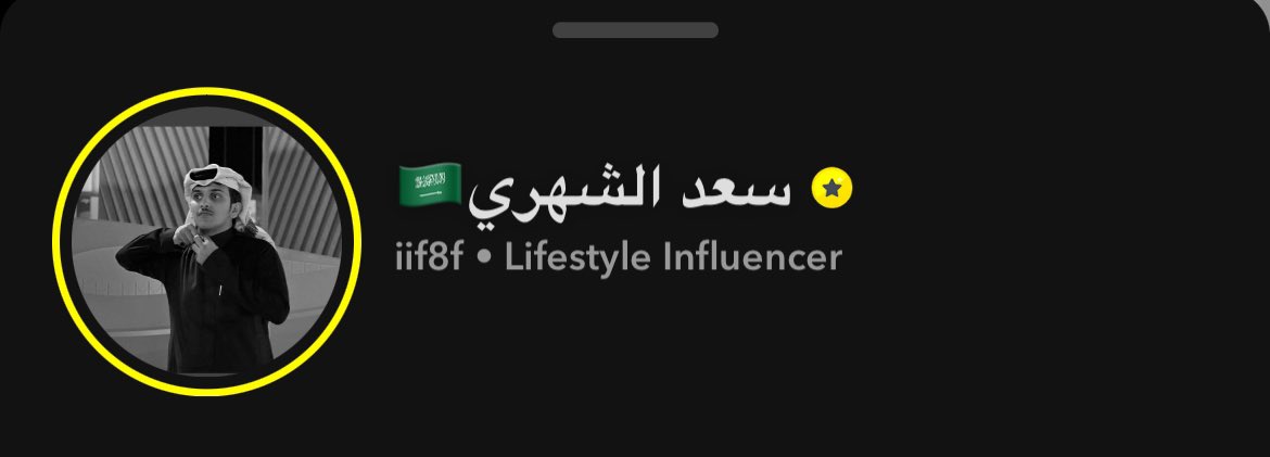 الله سعععد توثثثق في السناااب اخيييرا ⭐️🤍🤍 
#الشهري_سعد