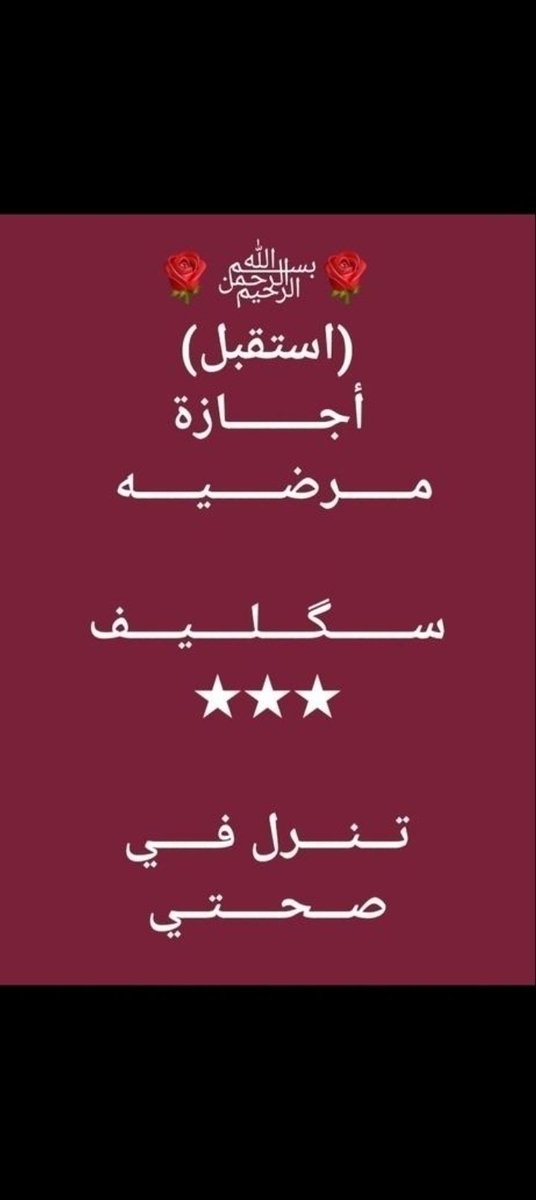 #عاجل
#ابي.#سكليف(#إجازةمرضية/#عذرطبي #صحة
 #حكومية-#خاصة-#عسكرية
wa.me/+966580940813
#ابها
#التحصيلي #قياس
#تعليم_جدة #المعلقة #الرياض_الان
#منخفض_المزر
#زد_رصيدك70
#Perletti
#فوازير_غازي_الذيابي9
#الضمان_الاجتماعي_#MoscowAttack