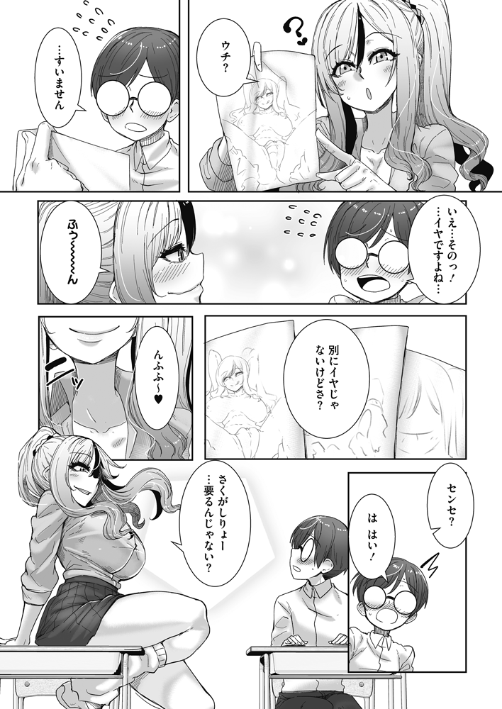 【オタクに優しいギャルはいる💖】
ばくや( @bakuyahuro )先生の最新単行本
『オタ優ギャルしか勝たん!』が
絶賛発売中です〜👏
これぞ!王道オタ優ギャル💖
どんな夢を見たっていいじゃない、二次元なんだもの💕
オタクとギャルのエロラブコメディ✨
お求めはコチラ‼️
https://t.co/lvHq4UzgTd