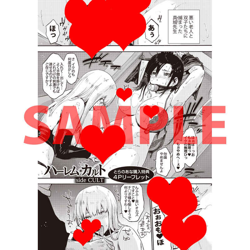 【📢本日発売🎉】
宇場義行(@uba_left)先生の最新単行本
『ハーレム・カルト side CULT』が
本日4月5日(金)発売になりました👏
特典もお見逃しなく🌟
🍈メロンブックス購入特典/まんがリーフレット
https://t.co/9LBAkI8Cm7
🐯とらのあな購入特典/描き下ろしリーフレット
https://t.co/zR5O5Xnzyz