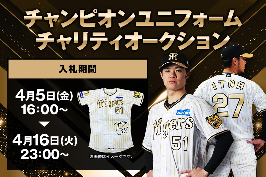 【希少・美品！】阪神タイガース メッセンジャー ハイクオリティユニフォーム O Amazon.co.jp: 優勝セール阪神タイガース レプリカユニフォーム