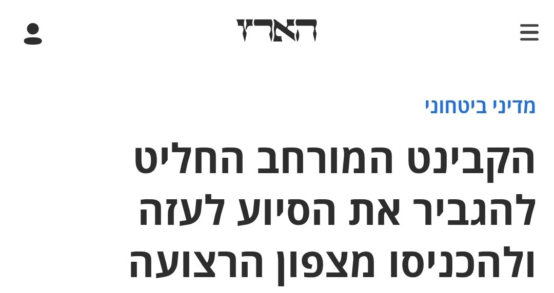 ביבי, תושבי עזה מוסרים לך תודה רבה על המים, על החשמל על הנמל ועל הסיוע המוגדל. החטופים שלנו כנראה לא נהנו מכל הטוב הזה שהעזתים מקבלים ממך.