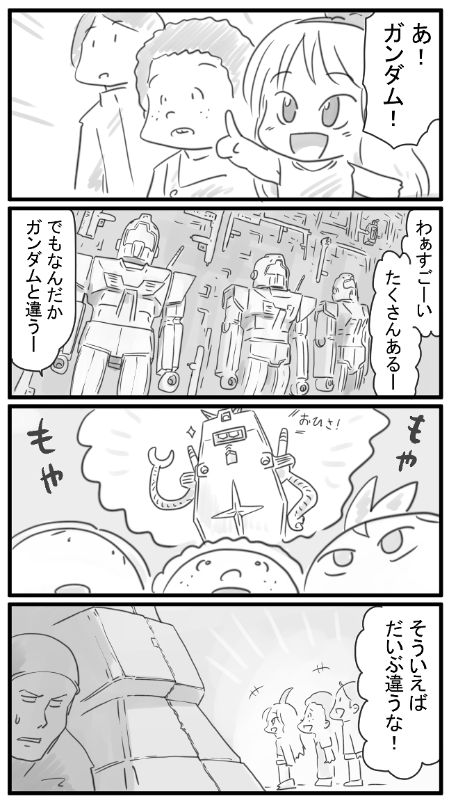 #盾ガンダム 257～260話 