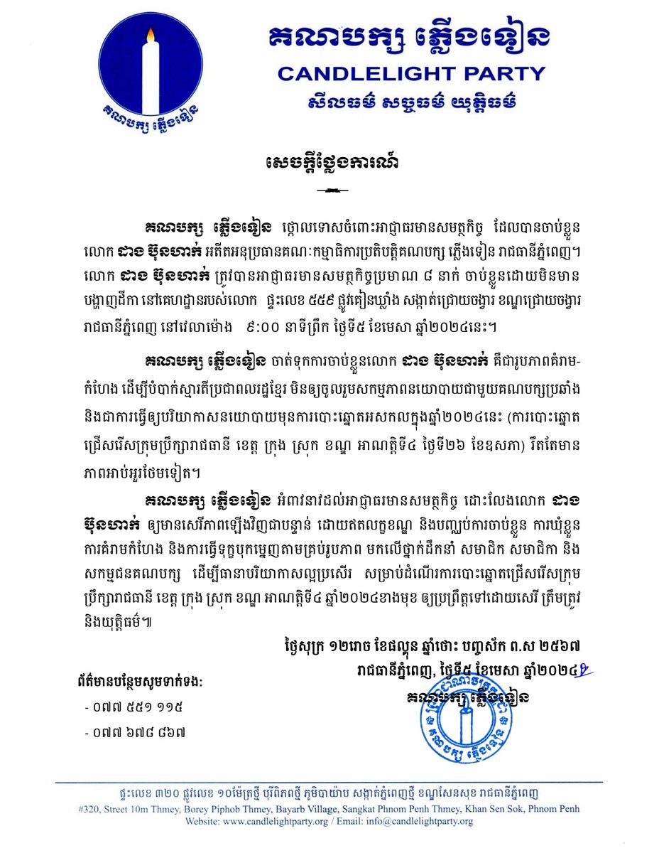 A Khmer Will party member is arrested in Phnom Penh.