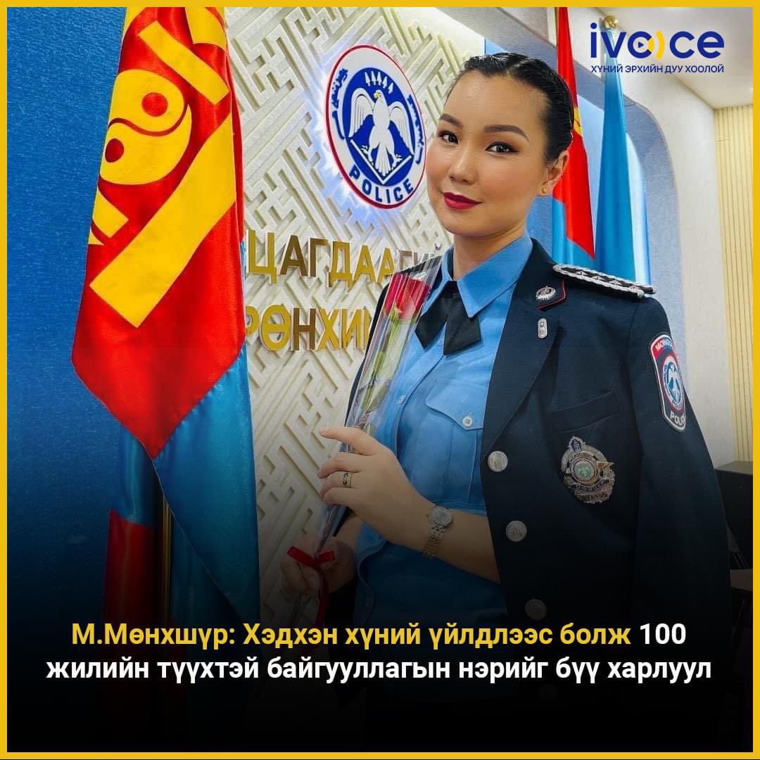 Энэ балай хүүхэн хэвлэл мэдээллийн ажилтан нь билүү. Шууд ажлаас нь зайлуулаачээ. Хүчиндүүлээ л биз юун сүртэй юм гэсэн ухааны юм ярьсан байна ш дээ.