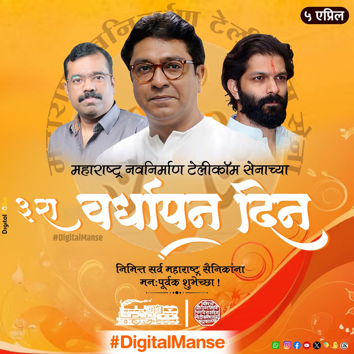 DigitalManse's tweet photo. महाराष्ट्र नवनिर्माण टेलिकॉम सेनेच्या तिसऱ्या वर्धापन दिना निमित्त सर्व महाराष्ट्र सैनिकांना हार्दिक शुभेच्छा.!
.
.
.
.
.
FOLLOW DigitalManse 👈
.
.
.
.
.
#maharashtranavnirmantelecomsena
#rajthackeray #rajsahebthackeray
#amitthackeray #amitsahebthackeray
#DigitalManse https://t.co/HXqW9Fh4oc
