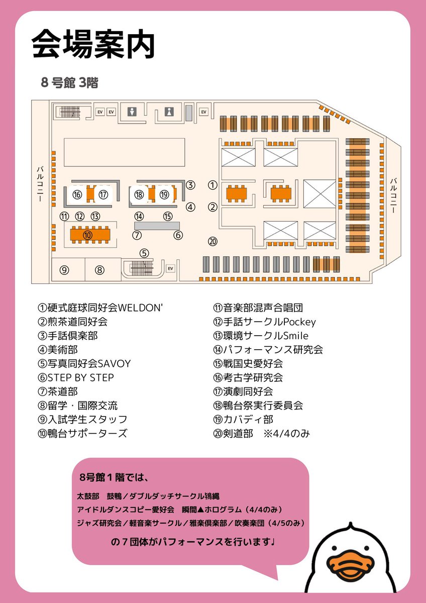 こんにちは！パフォーマンス研究会です！
本日4/5(金)の17時〜18時30分に開催されている【フレッシュマンウィーク】に参加しています！
パフォーマンス研究会は8号館3階にいます！是非お立ち寄りください‼︎
#大正大学