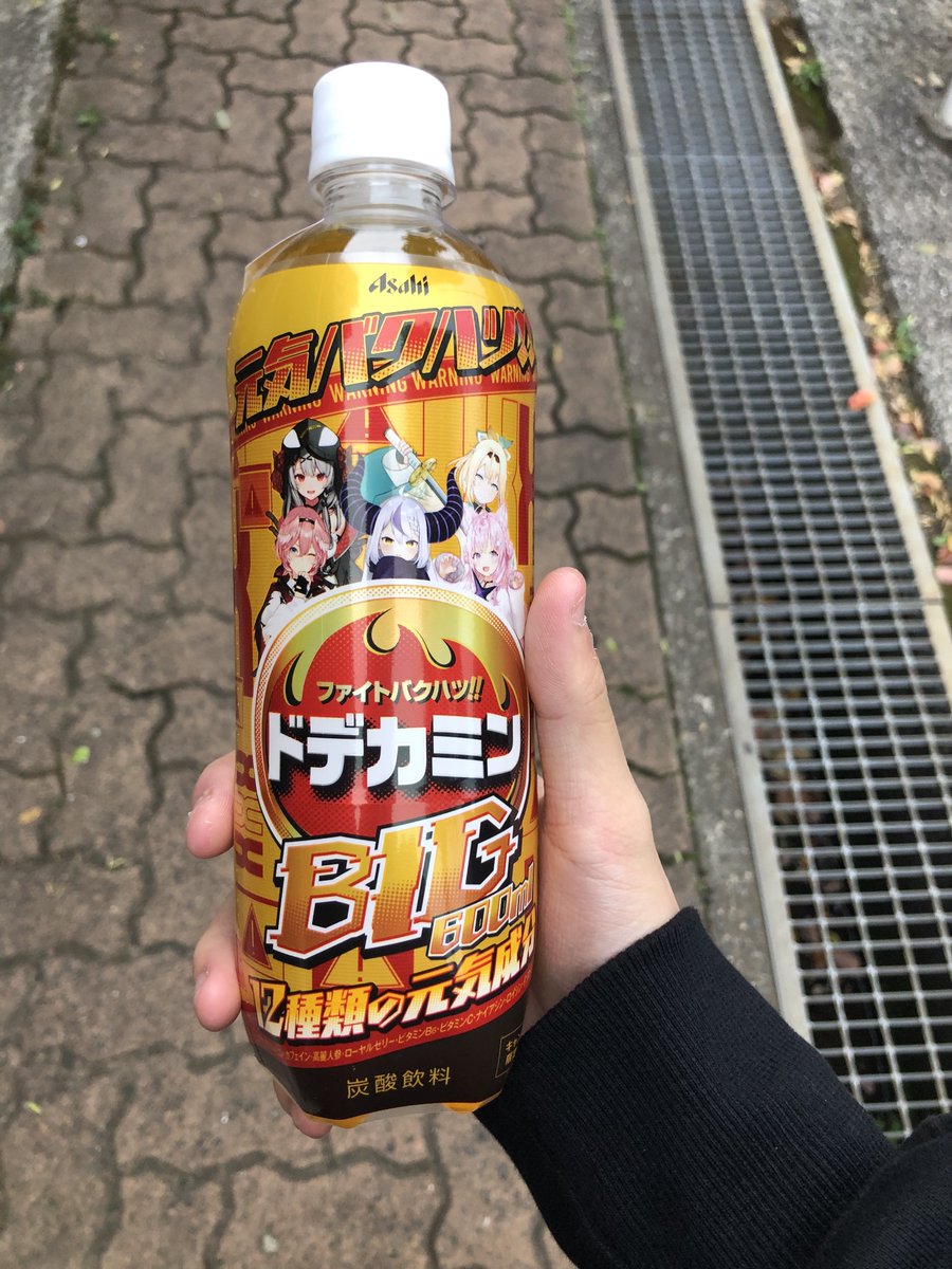 ドデカミン初めて飲む👀