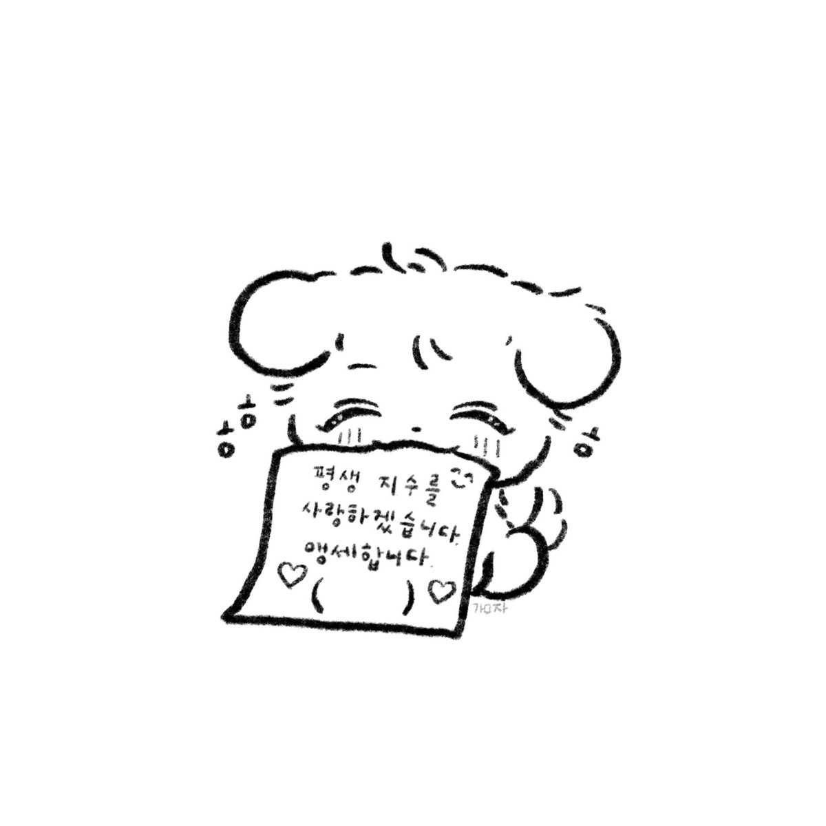 🖤애정조 투표인증 용지 공유🖤