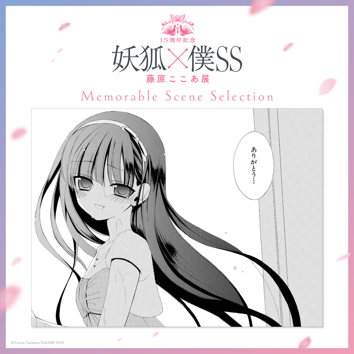 妖狐×僕SS -Memorable Scene Selection- 素直になれず、双熾に悪態を