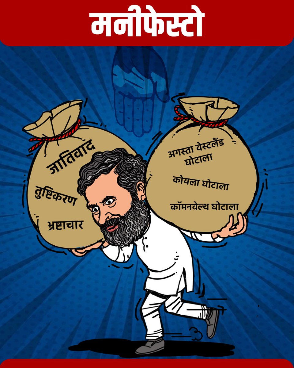 "कांग्रेस का मनीफेस्टो"

#CongressMuktBharat