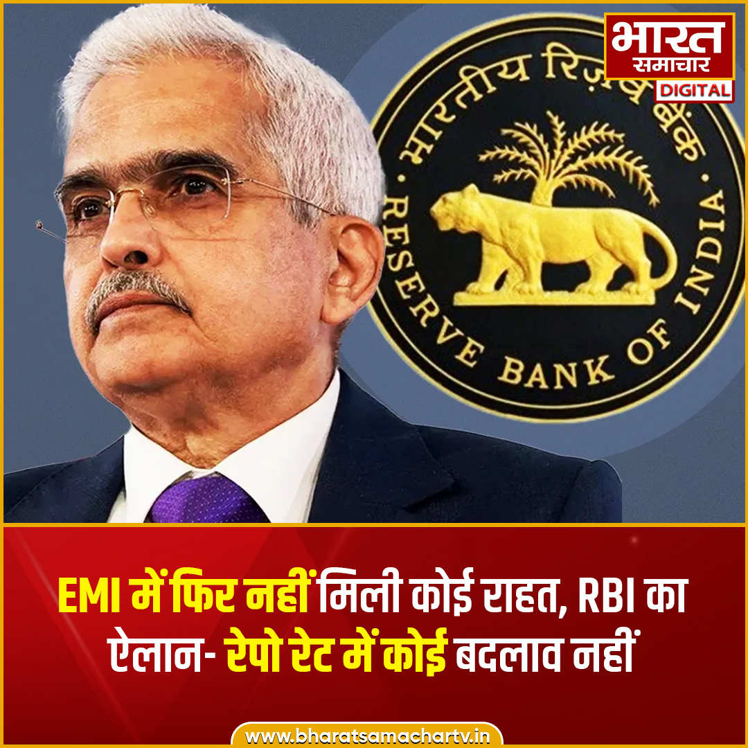 EMI में फिर नही मिली कोई राहत, RBI का ऐलान- रेपो रेट में कोई बदलाव नही

#EMI #RBI #governor #ShaktikantaDas #BharatSamachar