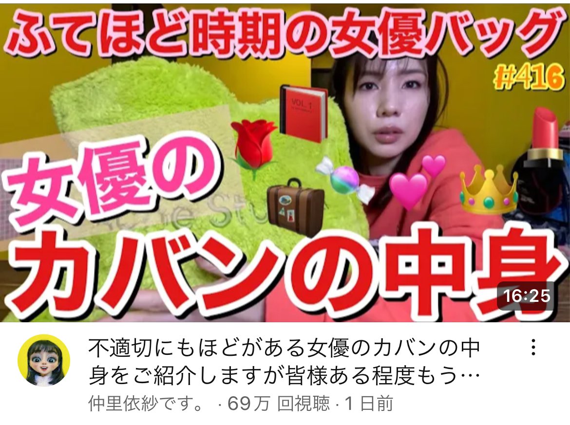 仲里依紗さんYouTubeチャンネル 「仲里依紗です。」にてデンキバリ