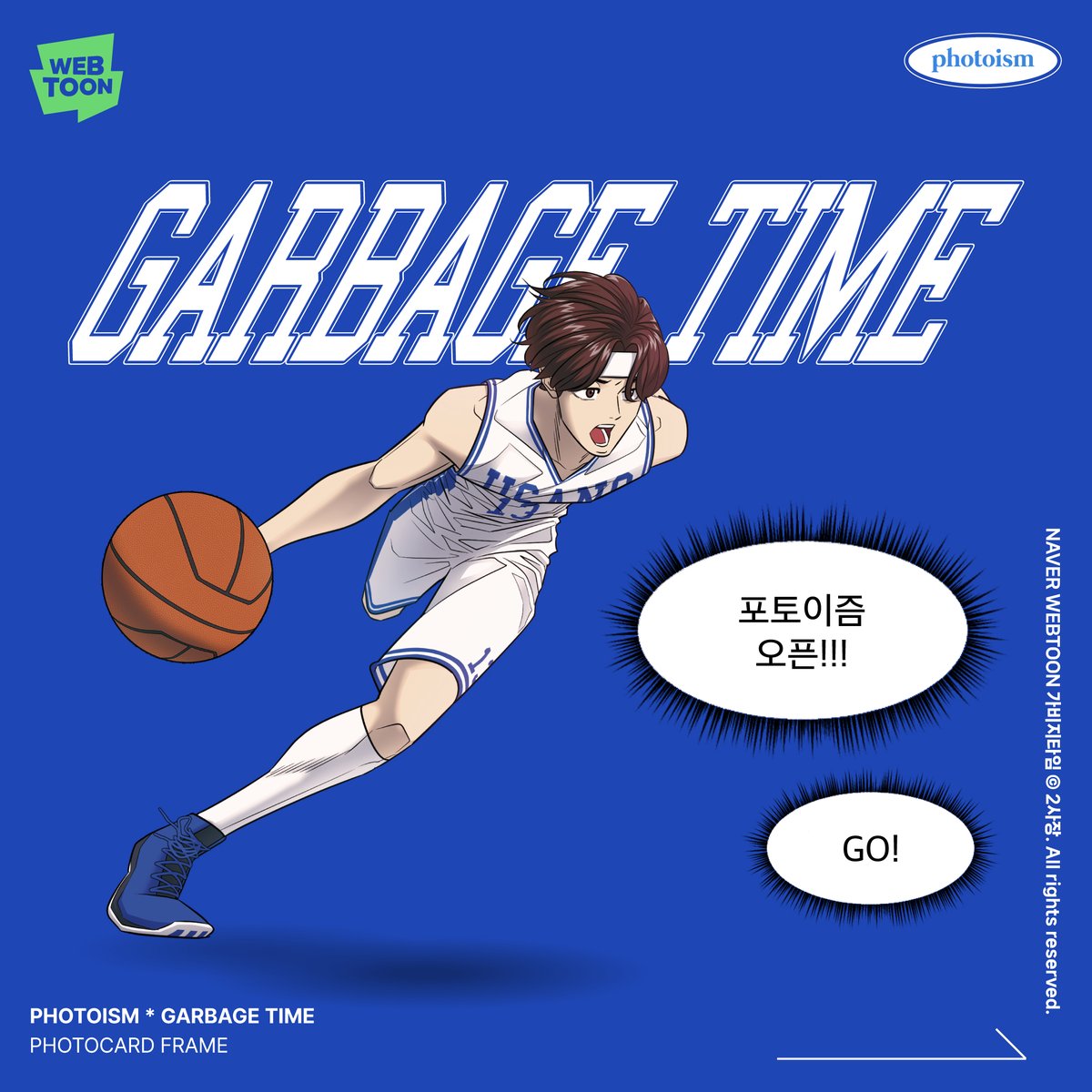 PHOTOISM X 가비지타임
FRAME OPEN !

큰 거 왔다 ... 🏀
가비지타임 포토카드까지 준비한 포토이즘 어떤데?

4월 8일부터 5월 9일까지
포토이즘 박스와 컬러드 전 지점에서
<가비지타임> 프레임을 만나보세요

Keep yourself alive at PHOTOISM