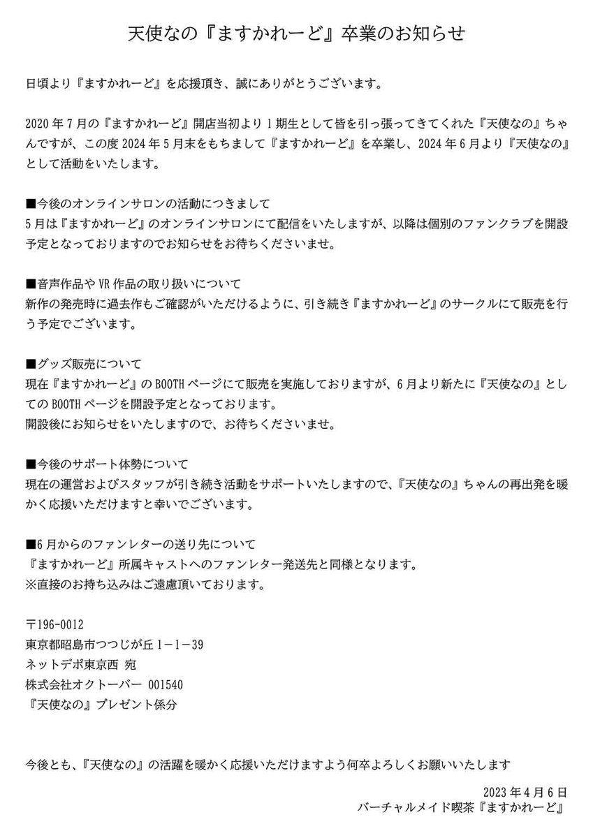 バーチャルメイド喫茶『ますかれーど』 on X